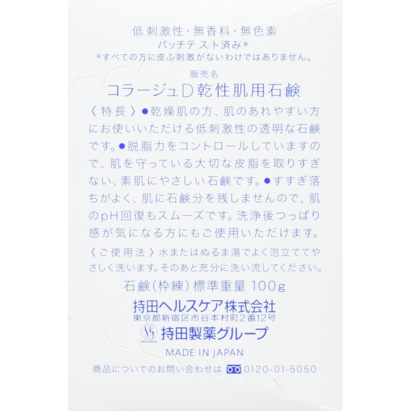 コラージュ D乾性肌用石鹸 100g