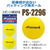 Sakurai PS-2296 Promark Baseball, Training Balls, Practice Balls, Sponge Balls,