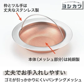 Yoshikawa Copper Punching Drain Waste Strainer 2014070