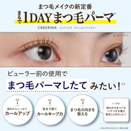Creerina (Like 1 Day Eyelash Perm), Easy To Apply To The Hair Buffer, For Applying Coating, Curling Up Your Eyelashes, Keeps You Self Falling With Hot Water, Eyelash Design Maker, Mascara, Not A