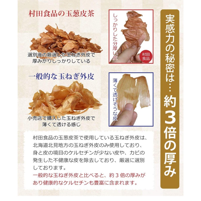 Murata Foods Onion Skin Tea Pack Type Decaffeinated