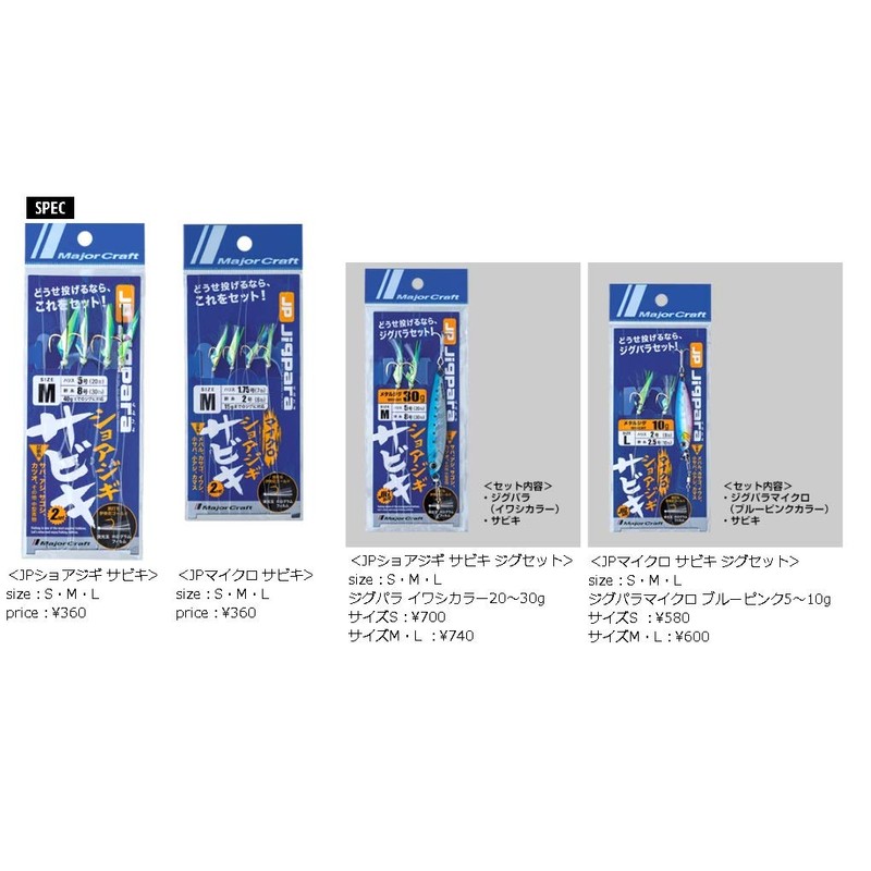 Major Craft Metal Jigs SABIKI-S-SET S-SET