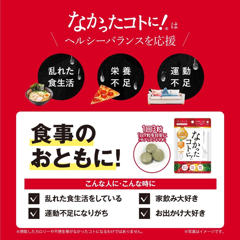 【まとめ買い】なかったコトに! VM126粒×2個セット 28日分 ダイエット サプリメント 酵素 乳酸菌 酪酸菌 栄養不足 運動不足