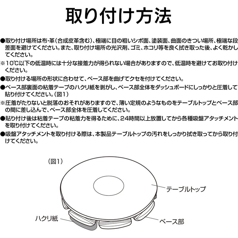 Seiwa P186 Suction Cup Support Adapter for Car Accessories, Portable