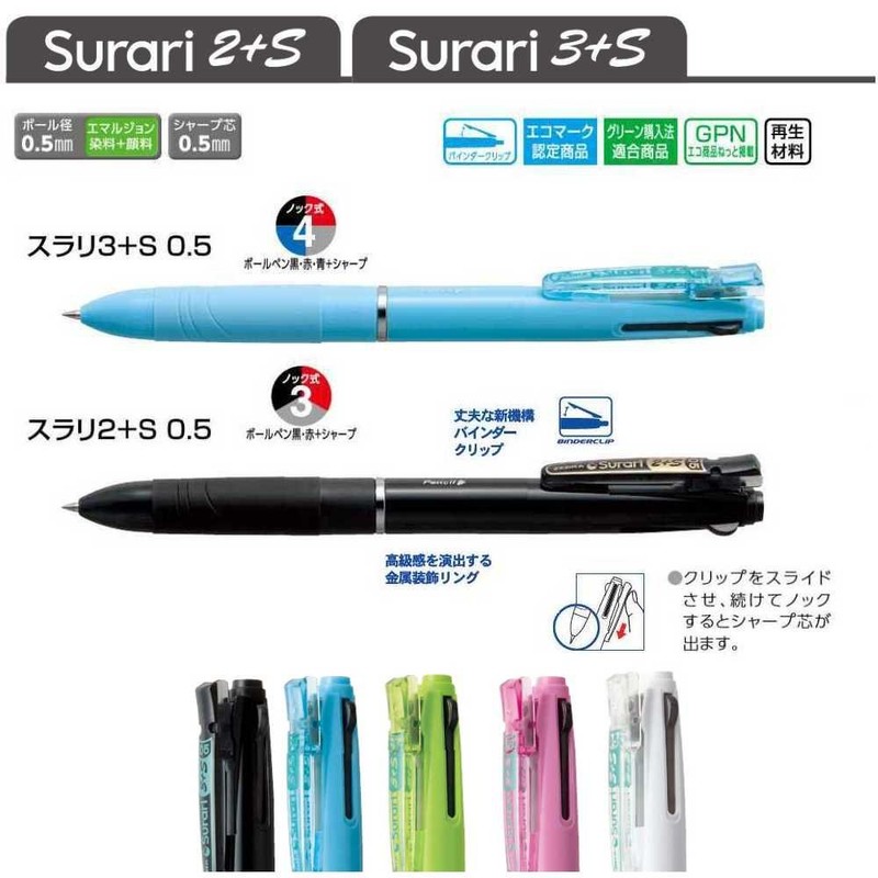 ゼブラ 多機能ペン 2色+シャープ スラリ2+S 0.5 ライトピンク P-B2SAS11-LP