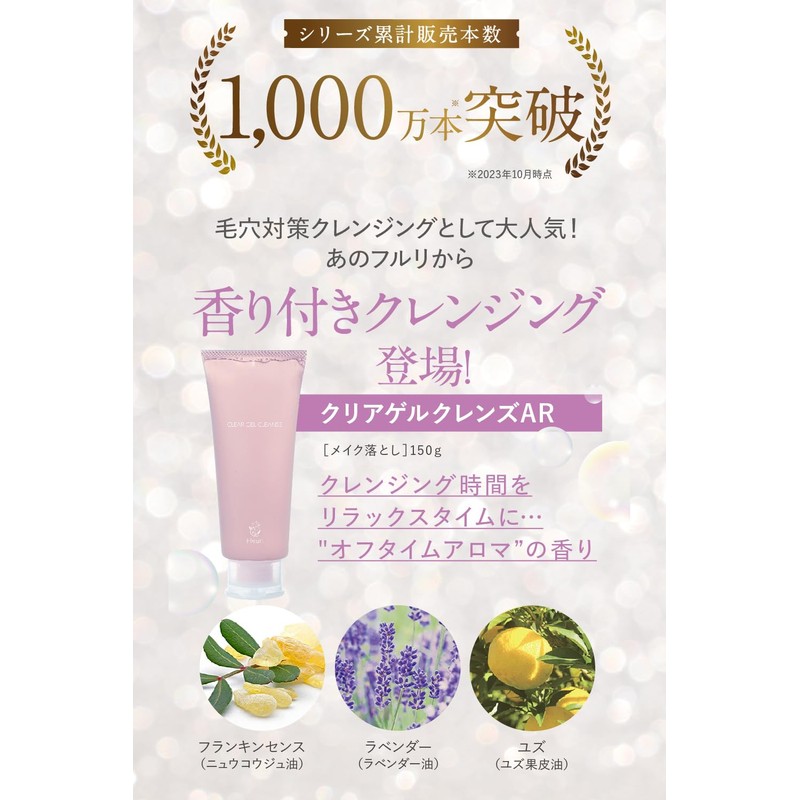 Fururi Clear Gel Cleanse AR