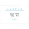 小堺製薬 精製尿素(雑品) 500g