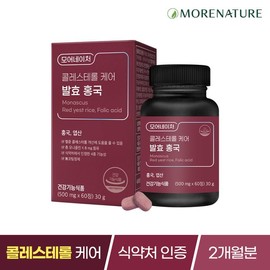More Nature 모어네이처 콜레스테롤 케어 엽산 발효 홍국 1박스(2개월분) Morenature Cholesterol Care Folic Acid Fermented Red Yeast 1 Box (2-Month Supply)