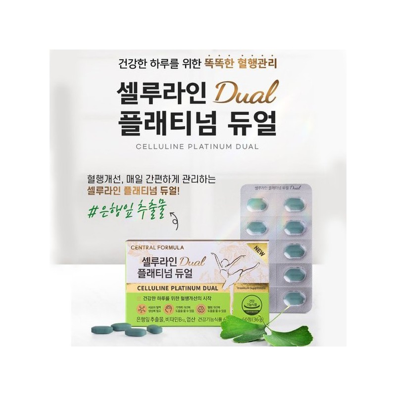 셀루라인 플래티넘 듀얼 60정 x2 Cellulorin Platinum Dual 60 Tablets