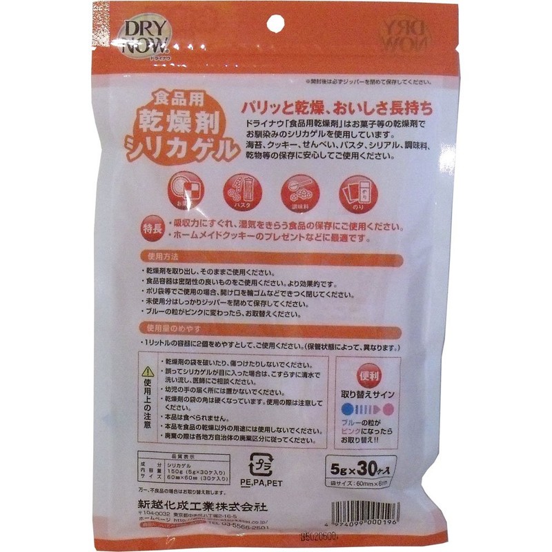 Dorainau food for desiccant silica gel 5gX30 pieces