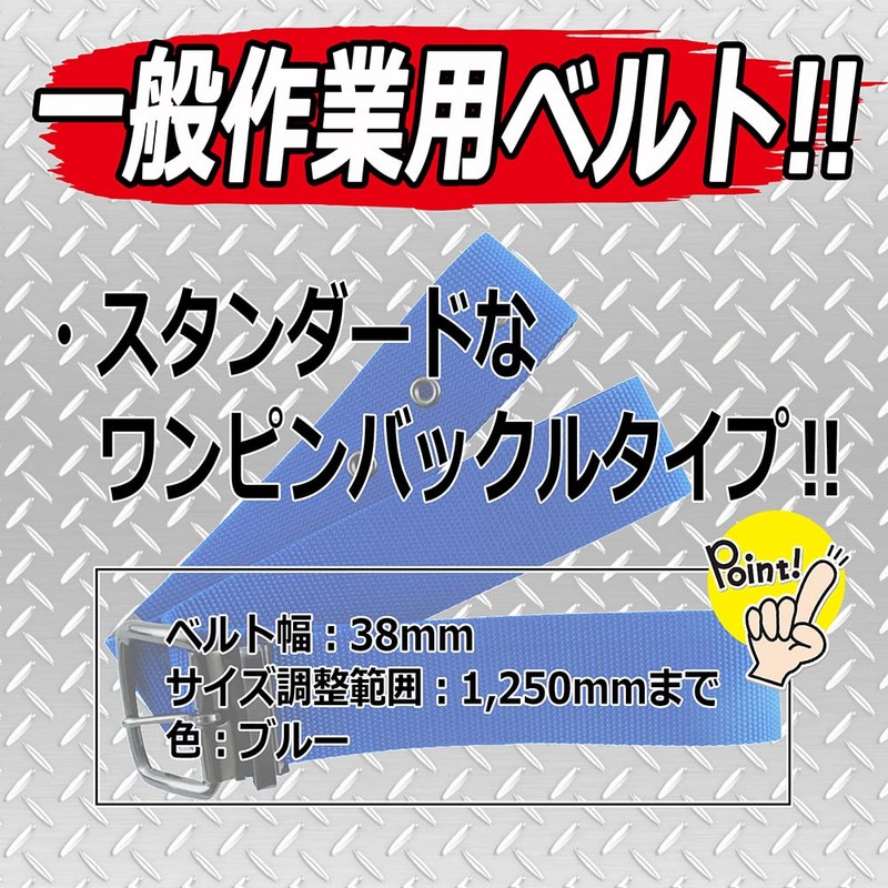 SK11 SB-P38 One Pin Buckle Work Belt, Blue