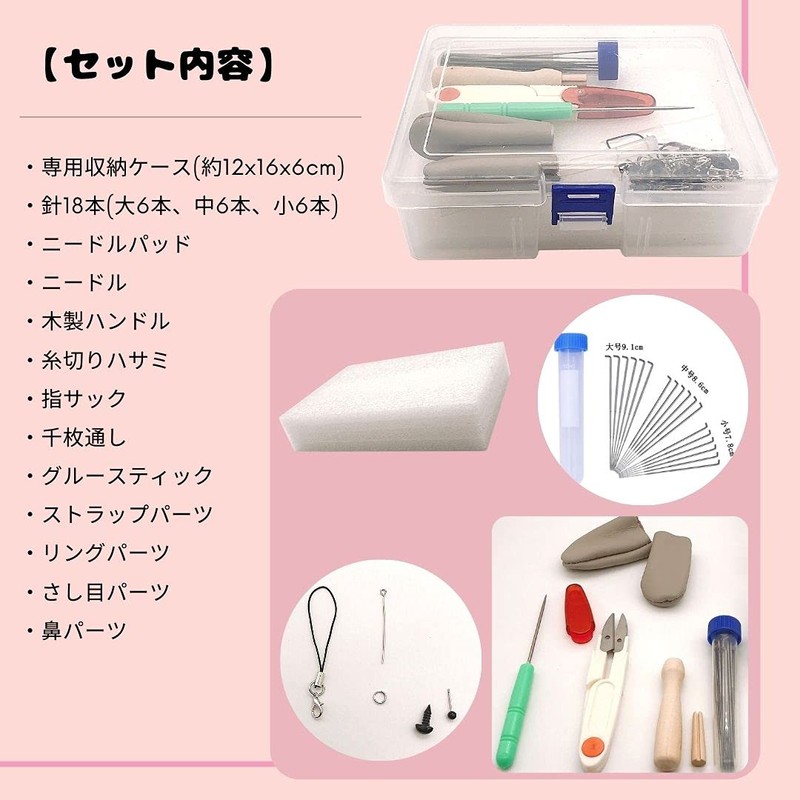 3world SW1757 Wool Felt Needle and Other Basic Tool Set,