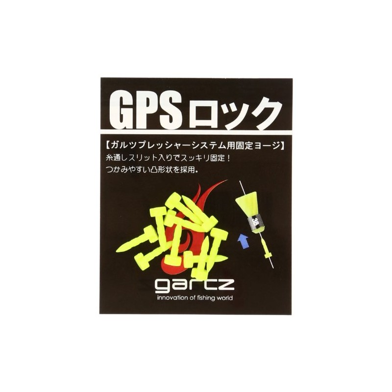 ガルツ(gartz) GPSロック