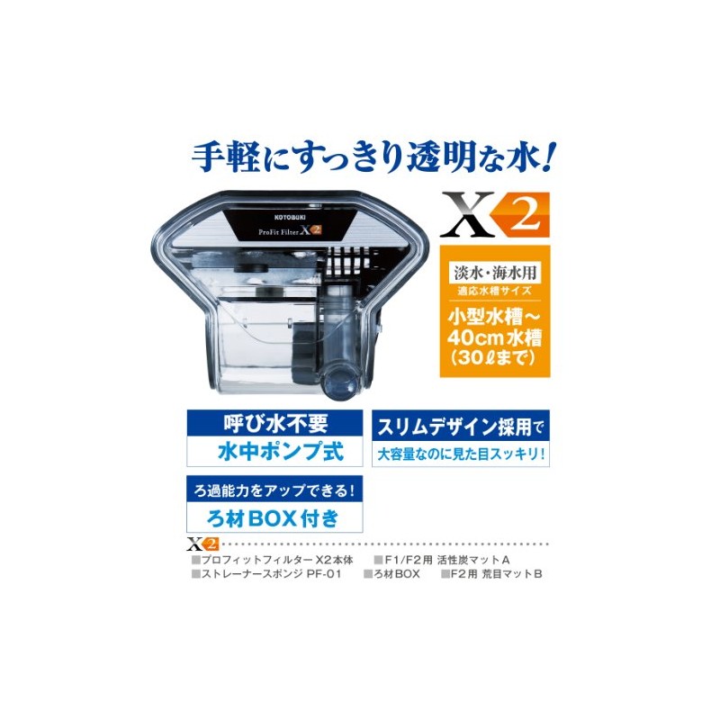 Kotobuki Kogei Profit Filter X2