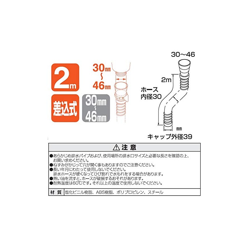 SAN-EI Faucet (Plug-in Drain Hose for Sink Taps)