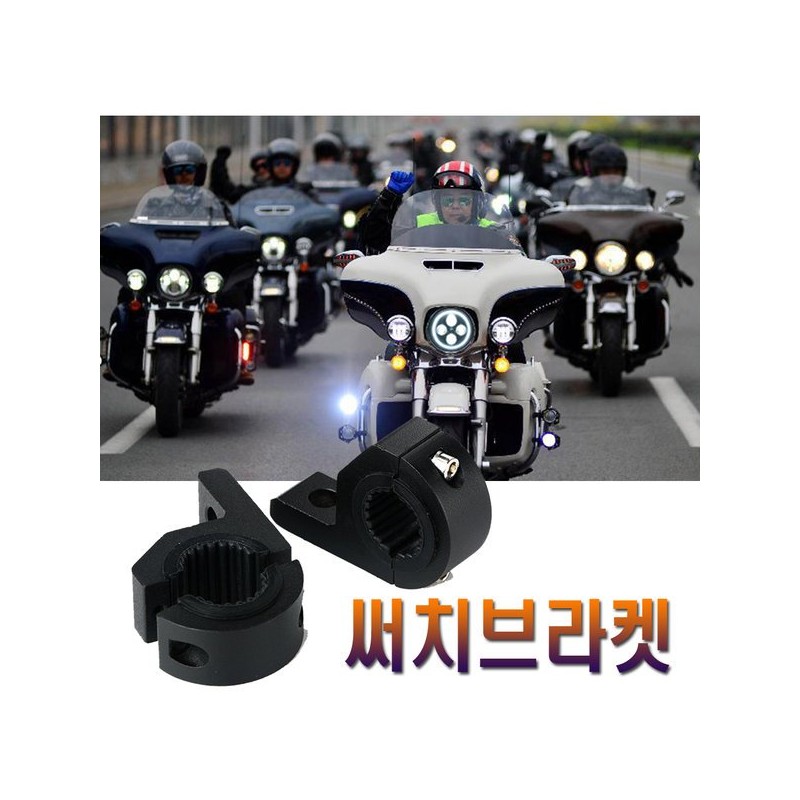 오프로드 써치브라켓 오토바이 안개등브라켓 램프고정 Off-Road Search Bracket Motorcycle Fog