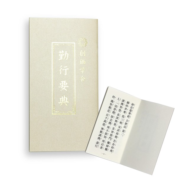 Official Soka Gakakkai Sutra Document Sutra Book, Large, Beige, Sutra