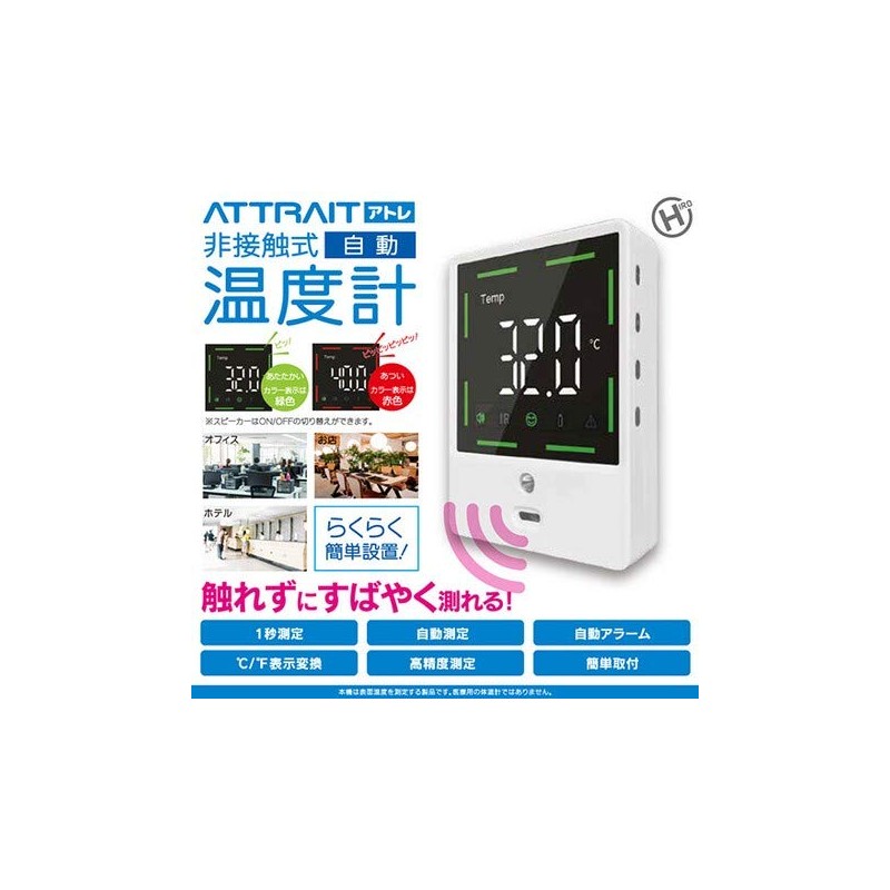 atre contactless thermometer