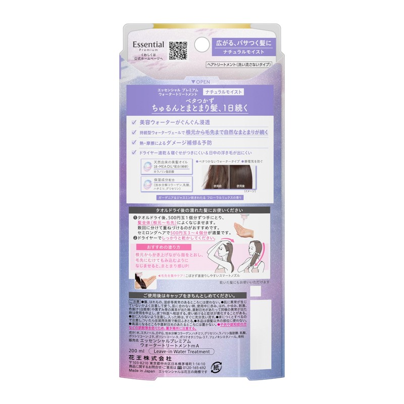 Essential Premium Water Treatment, Natural Moist, 6.8 fl oz (200