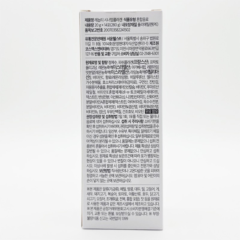 Renopti Synerup Collagen 14 sachets x 2 / 레놉티 시너업콜라겐