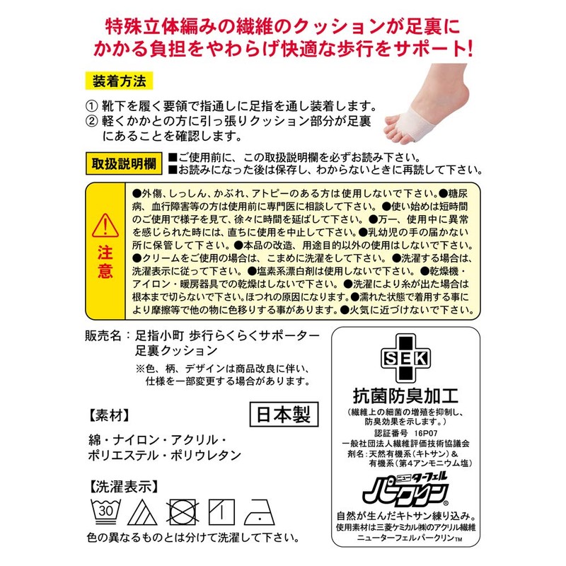 minoura Toe 小町 Walking Comfortable Support Foot Cushion Left and