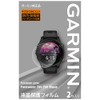 Garmin LCD Protective Film, Pack of 2 Forerunner 255 Exclusive