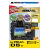 HAKUBA 液晶 保護 フィルム MarkIINikon D5専用 DGF2-ND5