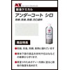 Ichinen Chemicals NX45 Car Undercoat Silo, 14.2 fl oz (420
