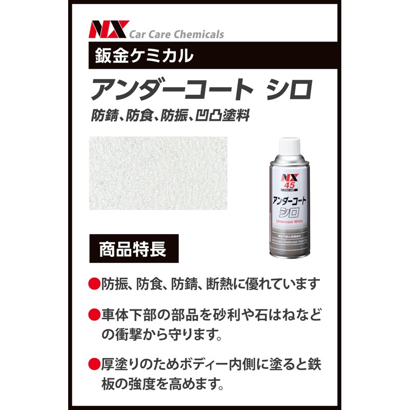 Ichinen Chemicals NX45 Car Undercoat Silo, 14.2 fl oz (420