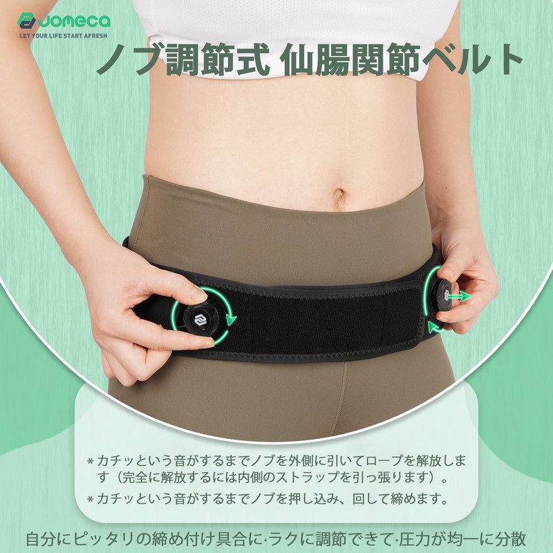 Jomeca 仙腸関節ベルト 骨盤ベルト 腰痛ベルト 仙腸関節障害 両側のノブで圧縮を調整します(M)