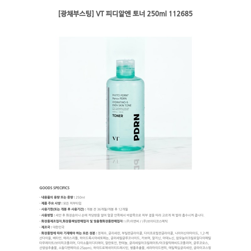 VT [Glow Boosting] VT PDRN Toner 250ml 112685 / [광채부스팅]