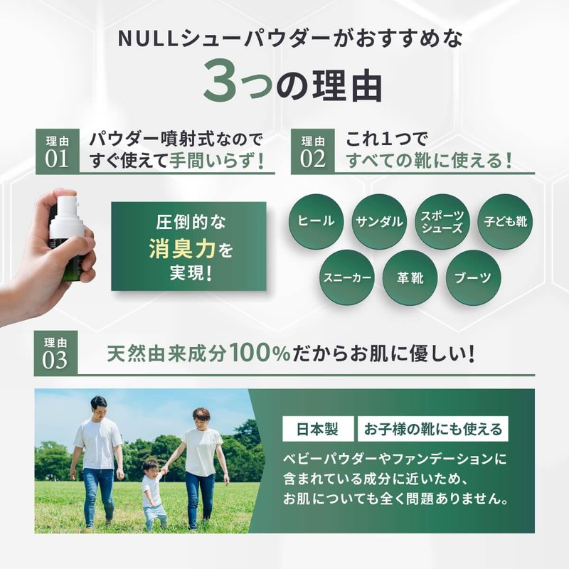 NULL シューパウダー 本体+詰め替え用 セット 靴消臭