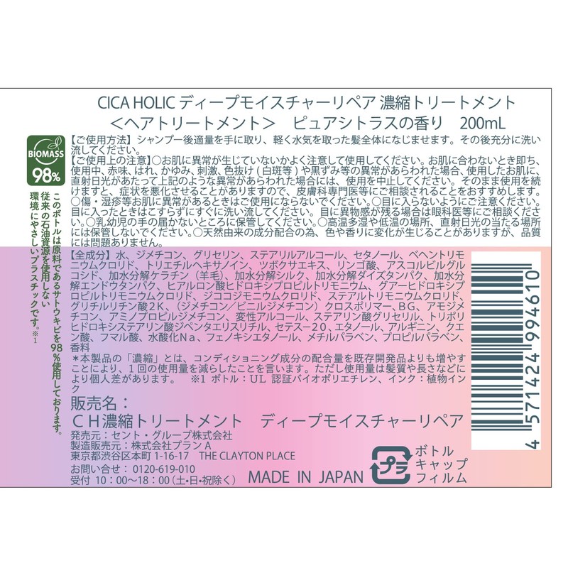 CICA HOLIC Deep Moisture Repair Concentrated Treatment 200ml