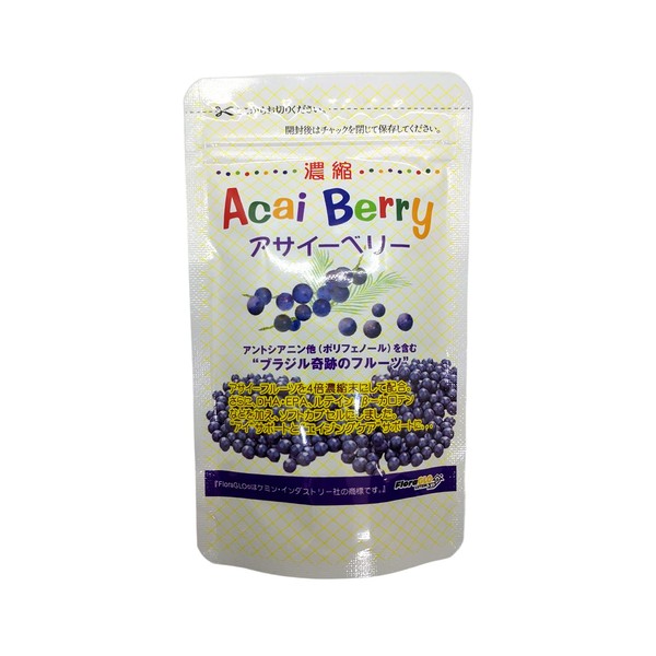 濃縮アサイーベリー 30粒 (スマホ・パソコン漬けの方に) ルテイン/アントシアニン/ポリフェノール (えごま油/DHA/EPA) サプリ 錠剤 サプリメント 大容量