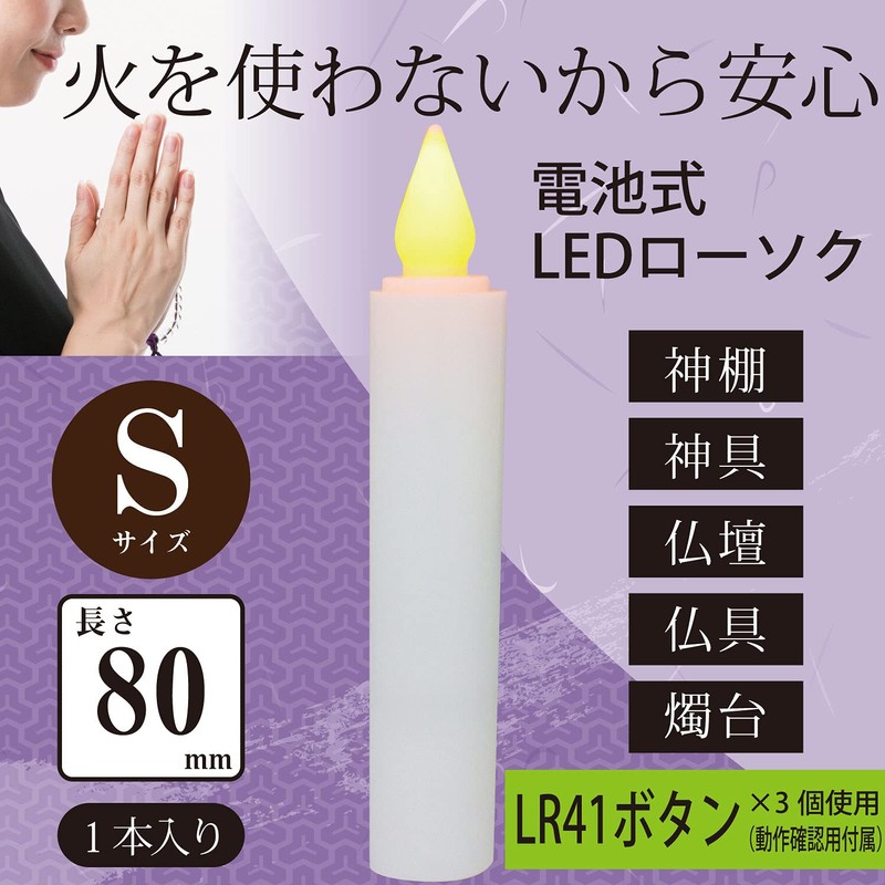 OHM LED電池式ローソクSサイズ 8CM LED-01S
