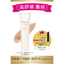 【医薬部外品】モイストラボ 薬用美白BBクリーム <ナチュラルオークル> 30g SPF50 PA++++ (毛穴カバー/美白)