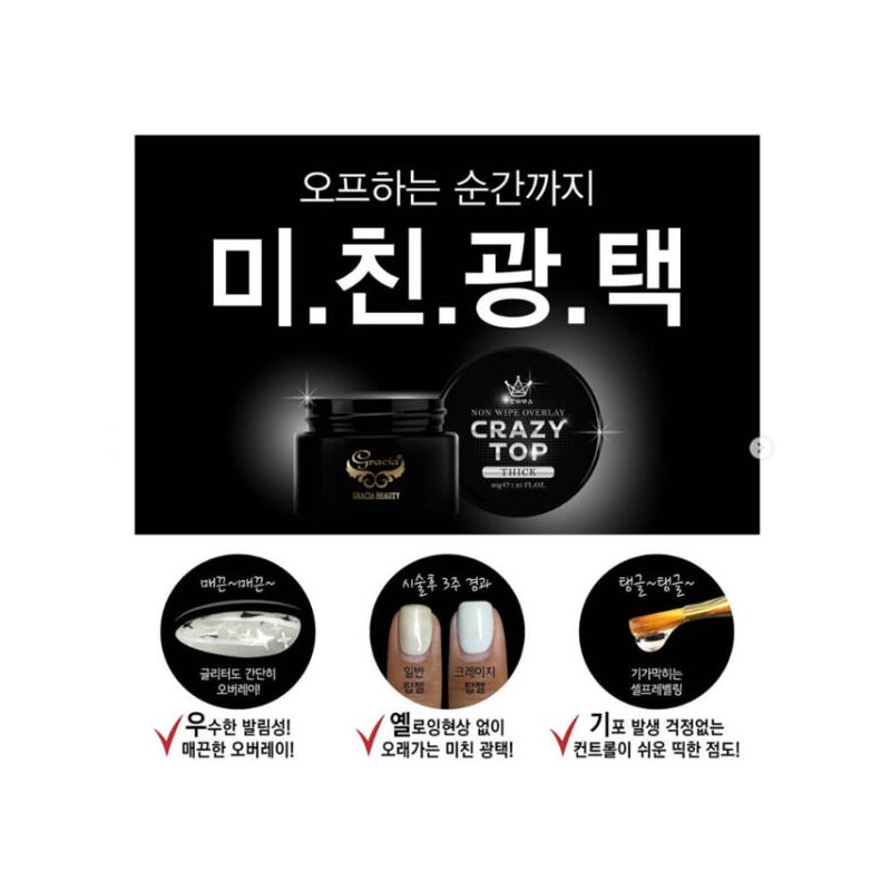 Gracia 그라시아 진비 크레이지 탑 띠크 25g 통 오버레이 탑젤