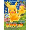 Pokemon Plastic Model Collection 41 Select Series Pikachu Color Coded