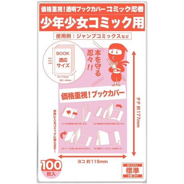 [Comic Ninja] Transparent Book Cover [New Edition for Boys and Girls Comics] 100 Sheets