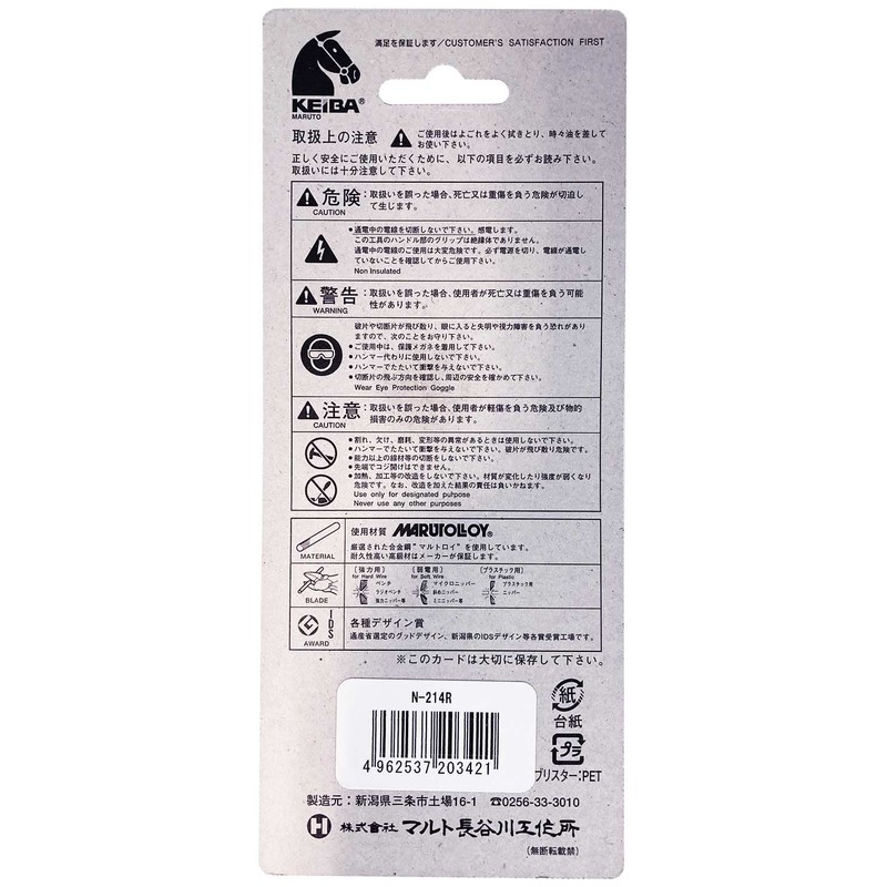 keiba (keiba) Diagonal Nipper ro-rettohandoru N – 214R