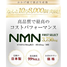 Apodo First Select NMN Supplement, 3,750 mg (High Purity 99.9% / Made in Japan), High Formulation, Japanese Supplement, Aging Care, Made in Japan, GMP-Certified Factory (125 mg 30 Capsules Per Capsules / Intestine Absorbed