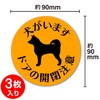 Dogs Have Doors, Door Opening/Closing Caution, Stickers, 3.5 inches (90