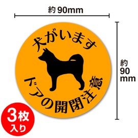 Dogs Have Doors, Door Opening/Closing Caution, Stickers, 3.5 inches (90 mm), Round Shape, 3 Pieces, Entryway, Outdoor, Made in Japan