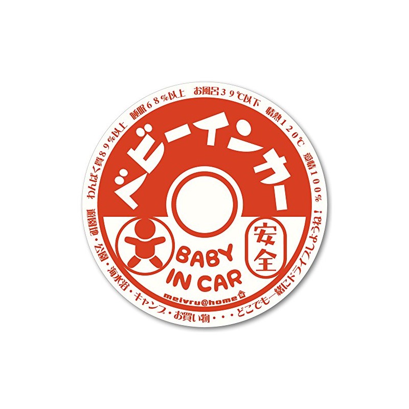 牛乳瓶フタ風 BABY IN CAR ステッカー 赤ちゃんが乗ってます ベビーinカー ベビーインカー（BABY/レッド）