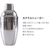 Cocktail Shaker 16.9 fl oz (500 ml) (0.8 Thick Cup