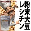 Cook-Eat Series Soy Lysitin Powder