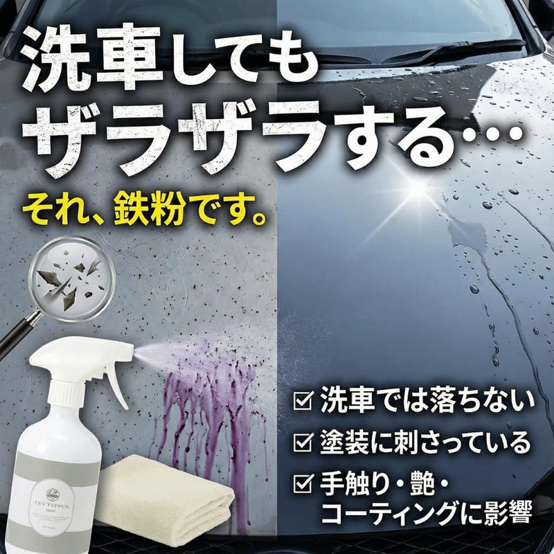 TRY TEPPUN Iron Powder Remover, Powerful Removal of Iron Powder