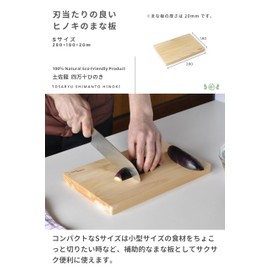 Tosa Ryu TOSARYU SHIMANTO HINOKI Cypress Cutting Board (S), 7.1 x 11.0 x 0.8 inches (18 x 28 x 2 cm), Made in Japan