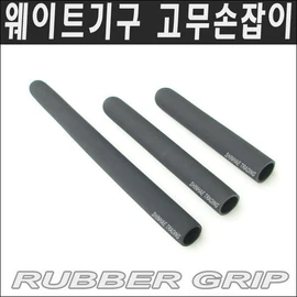 Rubber handle for round pipe / Foam grip / Hand grip / Rubber handle / 원형파이프용 고무손잡이/폼그립/핸드그립/고무손잡이