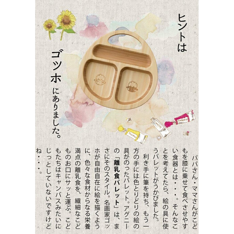 agney* Agney Baby Food Palette Bamboo Tableware AG-006BP